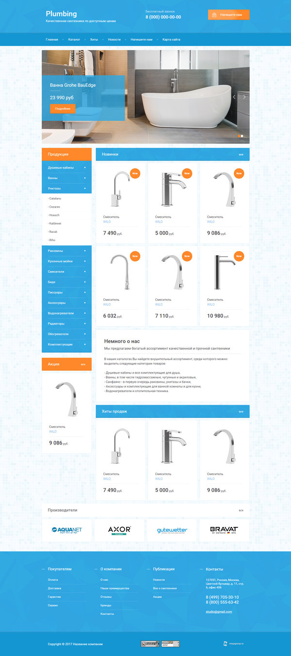 Готовый Сайт-Бизнес № 1872304 - Сантехника, санфаянс (Десктопная версия)