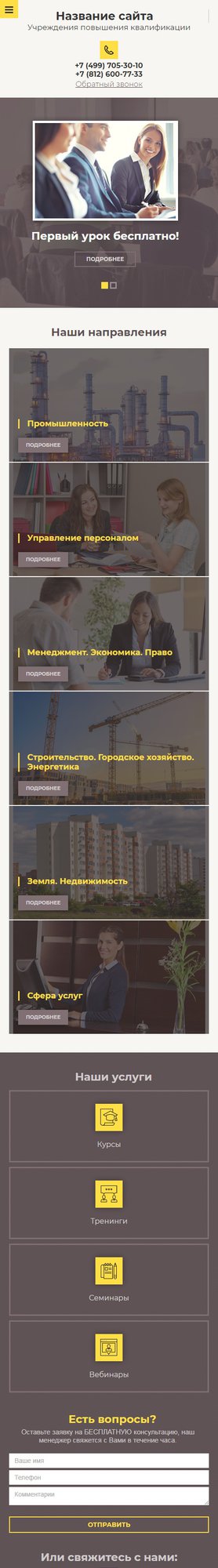 Мобильная версия дизайна № 67756