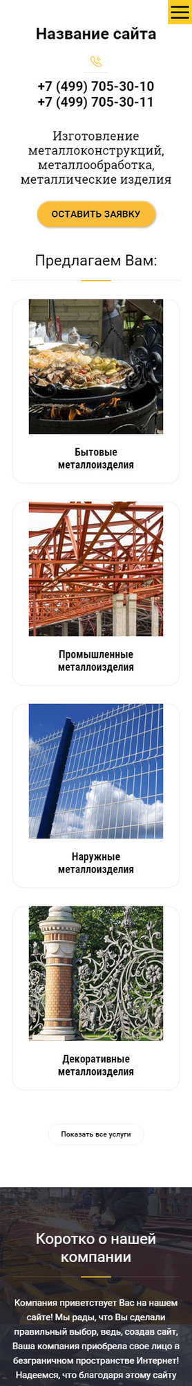 Мобильная версия дизайна № 67825