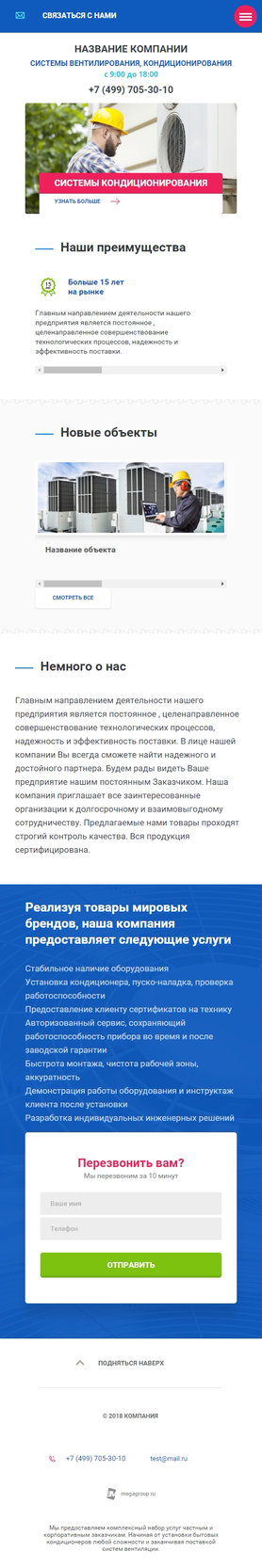 Готовый Сайт-Бизнес № 1941487 - Системы вентилирования, кондиционирования (Мобильная версия)