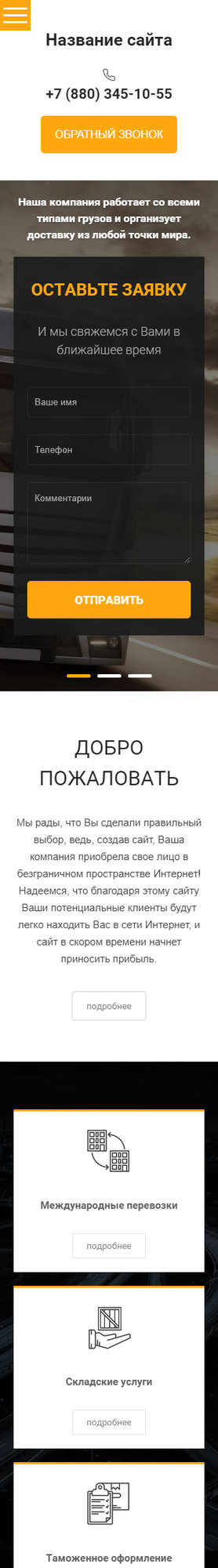 Готовый Сайт-Бизнес № 1950824 - Автомобили, грузовые автомашины (Мобильная версия)