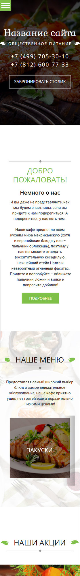 Мобильная версия дизайна № 68837