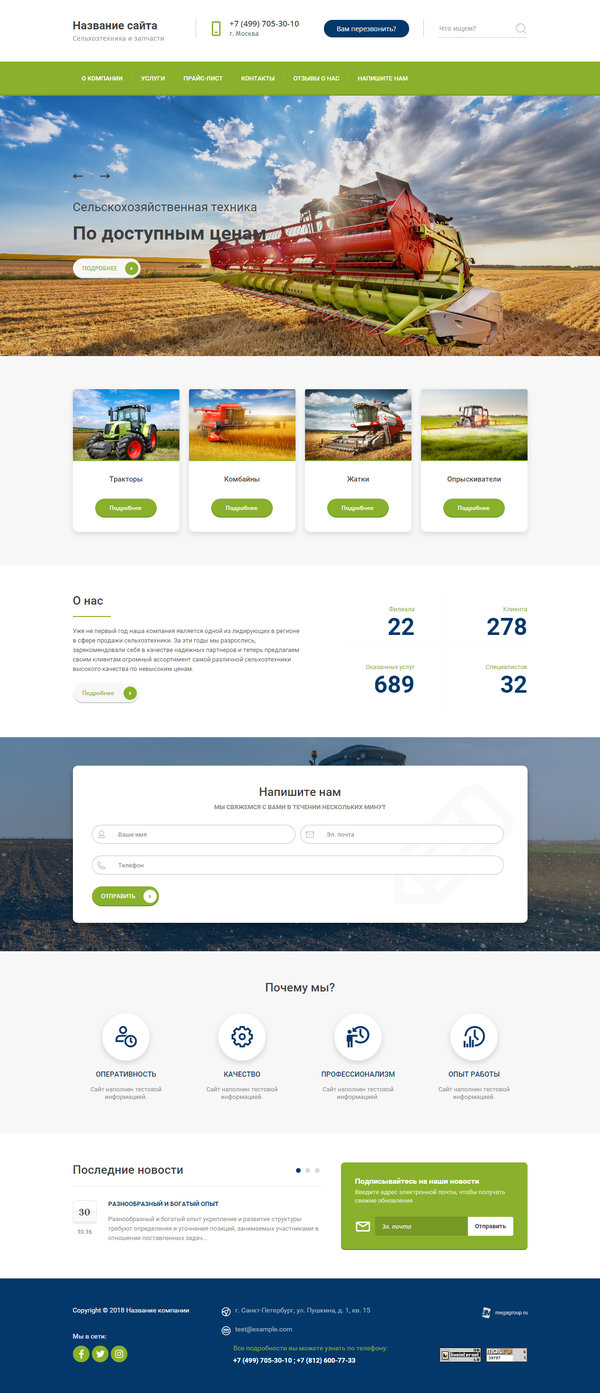 Готовый Сайт-Бизнес № 1961734 - Сельхозтехника и запчасти (Десктопная версия)
