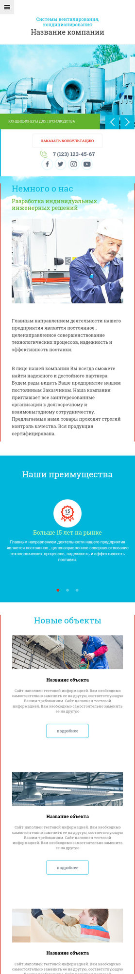 Готовый Сайт-Бизнес № 1967939 - Системы вентилирования, кондиционирования (Мобильная версия)