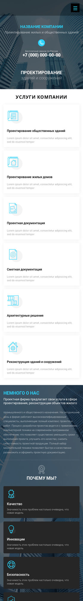 Готовый Сайт-Бизнес № 1969219 - Проектирование жилых и общественных зданий (Мобильная версия)
