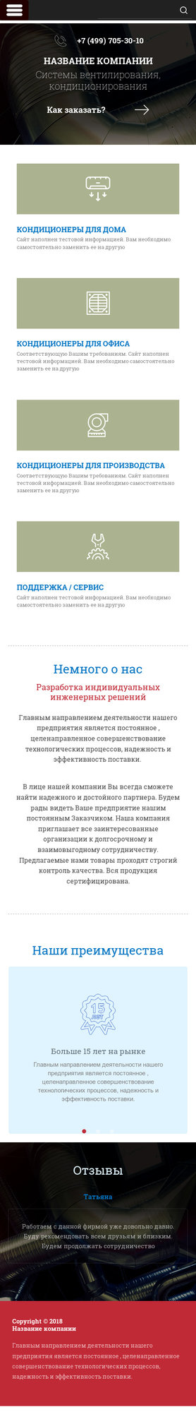 Готовый Сайт-Бизнес № 1969254 - Системы вентилирования, кондиционирования (Мобильная версия)