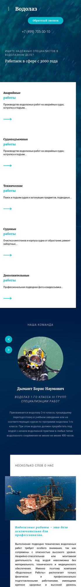 Готовый Сайт-Бизнес № 1972354 - Подводно-технические работы (Мобильная версия)