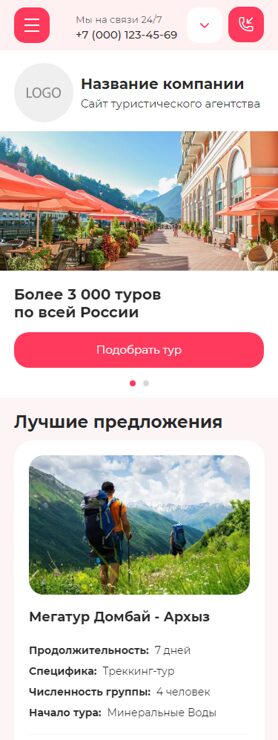 Готовый Сайт-Бизнес № 8291361 - Сайт туристического агентства (Мобильная версия)