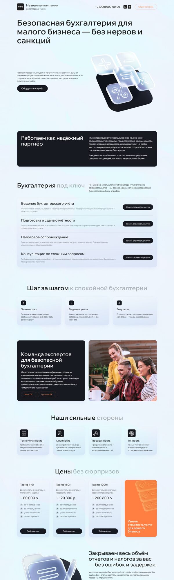 Готовый Лендинг № 8471648 - Бухгалтерские услуги (Десктопная версия)