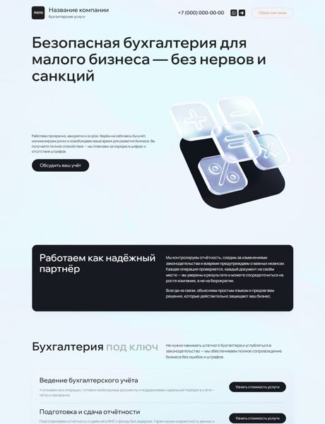 Готовый  № 8471648 - Бухгалтерские услуги (Превью)