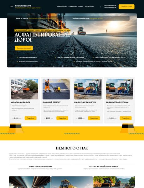 Готовый Сайт-Бизнес № 8510240 - Строительство и ремонт дорог, мостов (Превью)