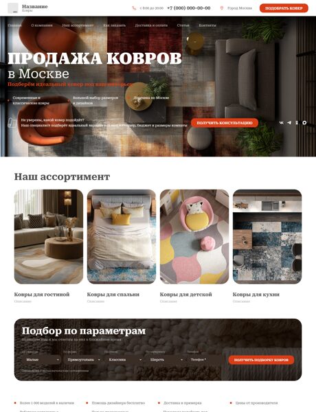 Готовый Сайт-Бизнес № 8514298 - Ковры (Превью)