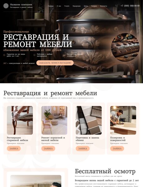 Готовый Сайт-Бизнес № 8526885 - Реставрация мебели, предметы интерьера (Превью)