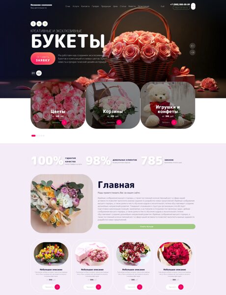 Готовый Сайт-Бизнес № 8540325 - Цветы, доставка цветов (Превью)