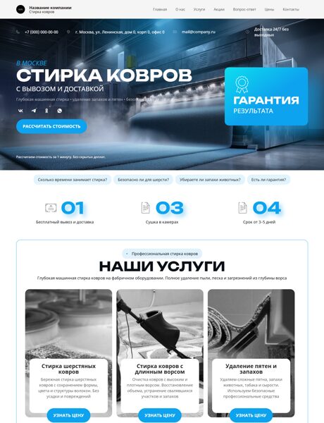 Готовый Сайт-Бизнес № 8542330 - Стирка ковров (Превью)
