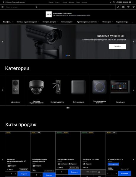 Готовый Интернет-магазин № 8542421 - Интернет-магазин систем безопасности, видеонаблюдения и сигнализации (Превью)
