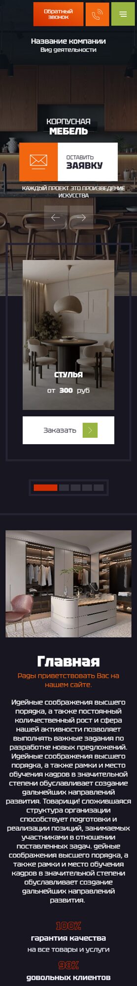 Мобильная версия дизайна № 103955