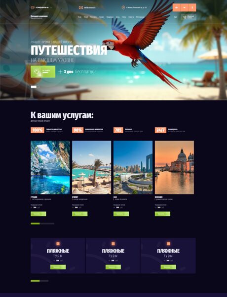 Готовый Сайт-Бизнес № 8544407 - Туристические агентства (Превью)