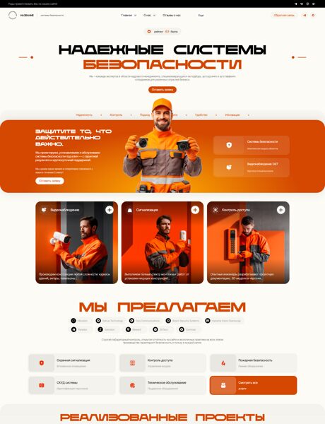 Готовый Сайт-Бизнес № 8553230 - Системы видеонаблюдения и безопасности (Превью)