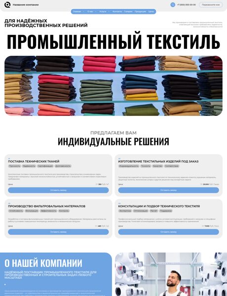 Готовый Сайт-Бизнес № 8559178 - Промышленный текстиль, нетканые материалы (Превью)