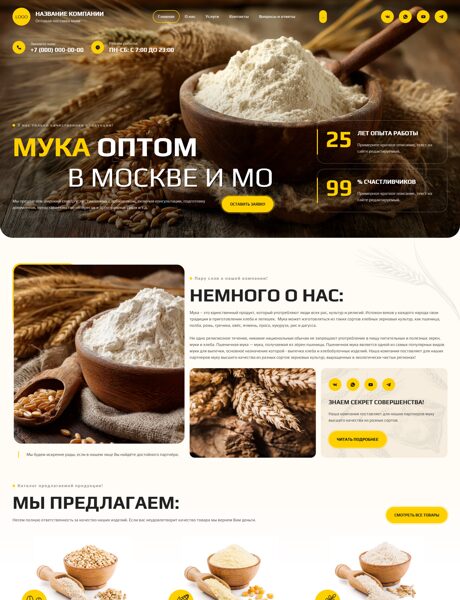 Готовый Сайт-Бизнес № 8560245 - Оптовая поставка муки (Превью)