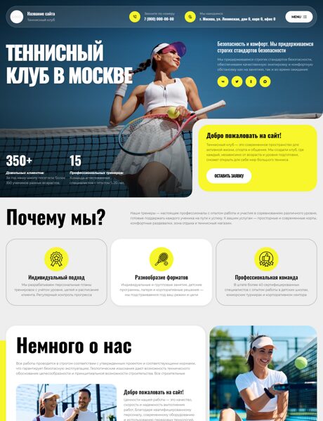 Готовый Сайт-Бизнес № 8562857 - Теннисный клуб (Превью)