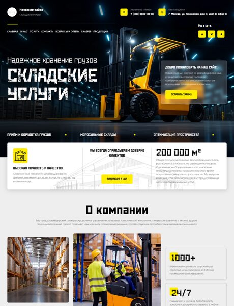 Готовый Сайт-Бизнес № 8562867 - Складские услуги (Превью)