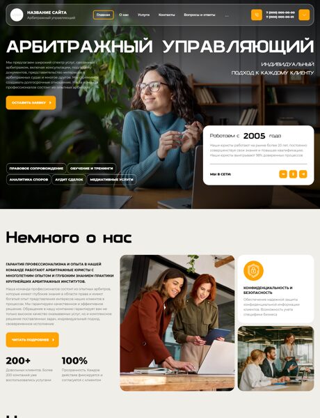 Готовый Сайт-Бизнес № 8562880 - Арбитражный управляющий (Превью)