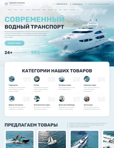 Готовый Сайт-Бизнес № 8563046 - Водно-спортивный транспорт (Превью)
