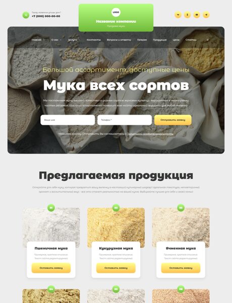 Готовый Сайт-Бизнес № 8563172 - Мука (Превью)