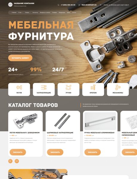Готовый Сайт-Бизнес № 8564847 - Мебельная фурнитура, материалы, комплектующие (Превью)