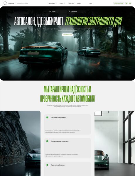 Готовый Сайт-Бизнес № 8569747 - Электромобили и гибриды (Превью)