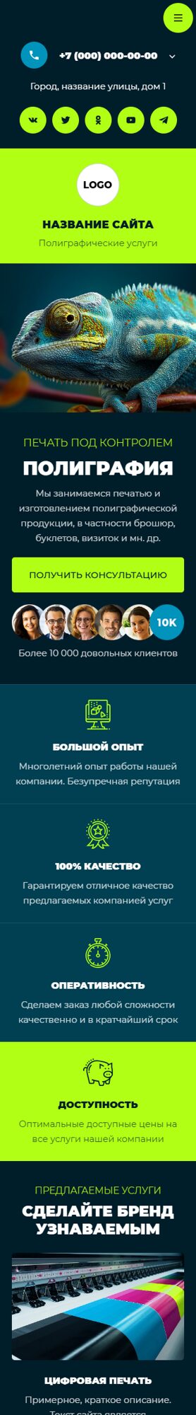 Мобильная версия дизайна № 103961