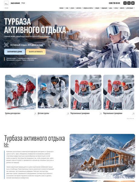 Готовый Сайт-Бизнес № 8575433 - Турбаза, зона отдыха, гостевой дом (Превью)