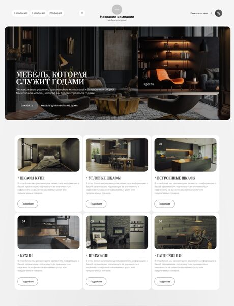 Готовый Сайт-Бизнес № 8576960 - Мебель корпусная, изготовление мебели (Превью)