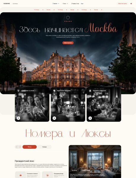 Готовый Сайт-Бизнес № 8578115 - Гостиницы, отели, хостелы (Превью)