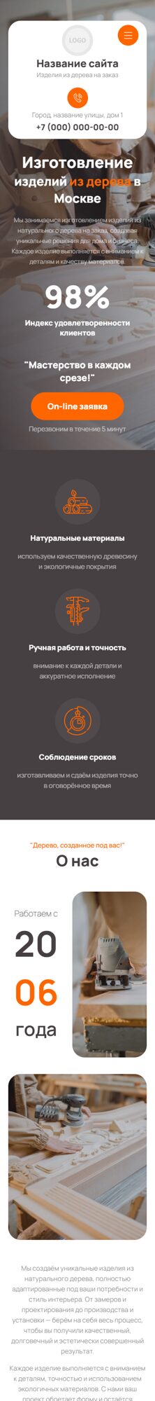 Мобильная версия дизайна № 104015