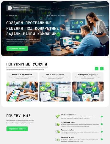 Готовый Сайт-Бизнес № 8579233 - Программное обеспечение (Превью)