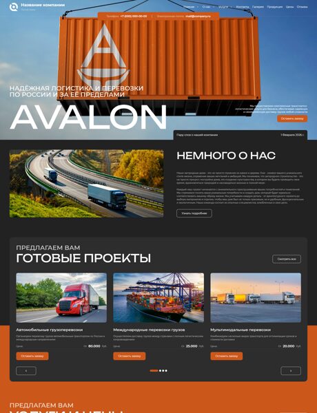 Готовый Сайт-Бизнес № 8579837 - Транспортно-логистическая компания (Превью)