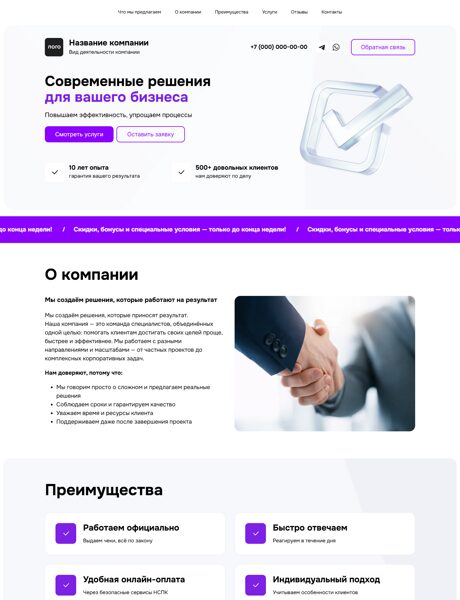 Готовый Лендинг № 8579867 - Универсальный дизайн (Десктопная версия)