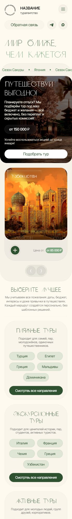 Мобильная версия дизайна № 104208