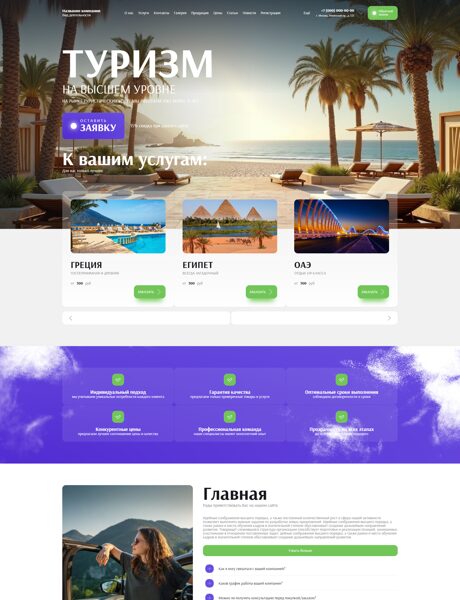 Готовый Сайт-Бизнес № 8581323 - Туристические агентства (Превью)