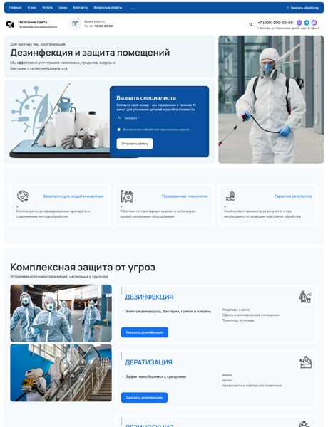 Готовый Сайт-Бизнес № 8581437 - Дeзинфекция, дeзинсекция, дератизация (Превью)