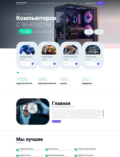 Готовый Сайт-Бизнес № 8583041 - Ремонт компьютеров и ноутбуков (Превью)