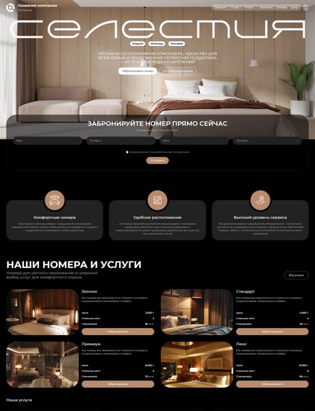 Готовый Сайт-Бизнес № 8583940 - Гостиницы, отели, хостелы (Превью)