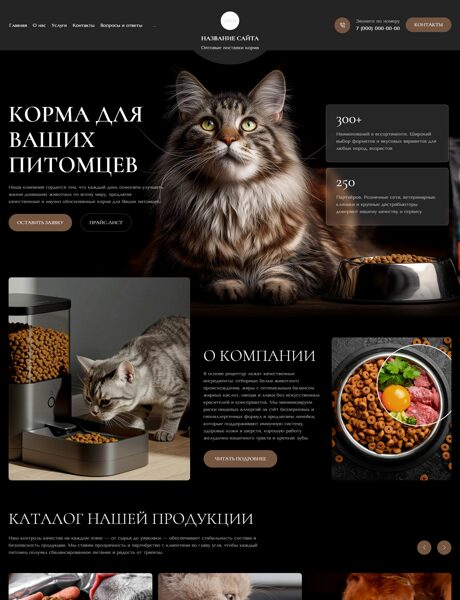 Готовый Сайт-Бизнес № 8584605 - Корма и продукты для животных (Превью)