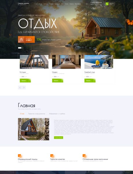 Готовый Сайт-Бизнес № 8585031 - Дом отдыха на природе (Превью)