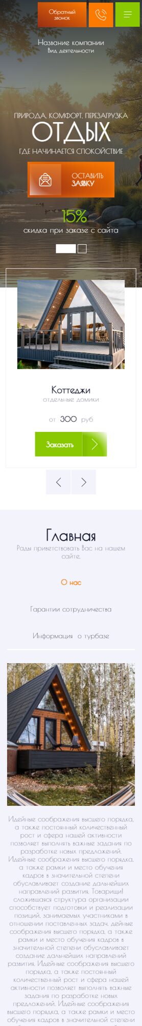 Мобильная версия дизайна № 104191