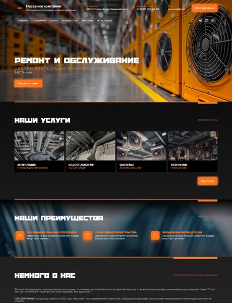 Готовый Сайт-Бизнес № 8586247 - Системы вентилирования, кондиционирования (Превью)