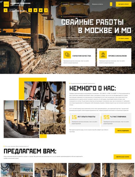 Готовый Сайт-Бизнес № 8586963 - Свайные работы (Превью)